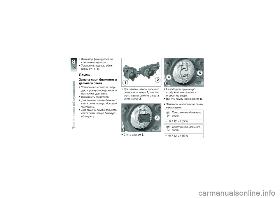BMW MOTORRAD C 600 SPORT 2012  Руководство по эксплуатации (in Russian) �J��!�\f��	�
� �=��!�\f����
�	�\f�- �\f�
�\f���2��(��( �0�
��\b�!�
�(�%
�G�\f�	��*�
���	� ����*�.�. �
�����,�
��!� �M�6�6�6�Q�%
�b�\b�
��4
�;�\b�
���\b �	�\b�
� ��	���