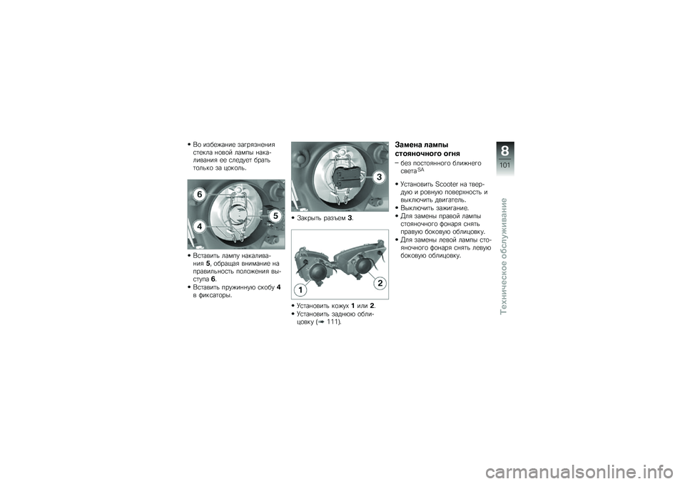 BMW MOTORRAD C 600 SPORT 2012  Руководство по эксплуатации (in Russian) �)�
 ����
���*��
 ���"��-��*�
�*��-�\f�	�
�!�� �*�
��
� ���(�� �*��!�������*��- �
�
 �\f��
���
�	 ����	��	�
���!�
 �� �,�
�!�
���%
�)�\f�	����	� ���(�� 