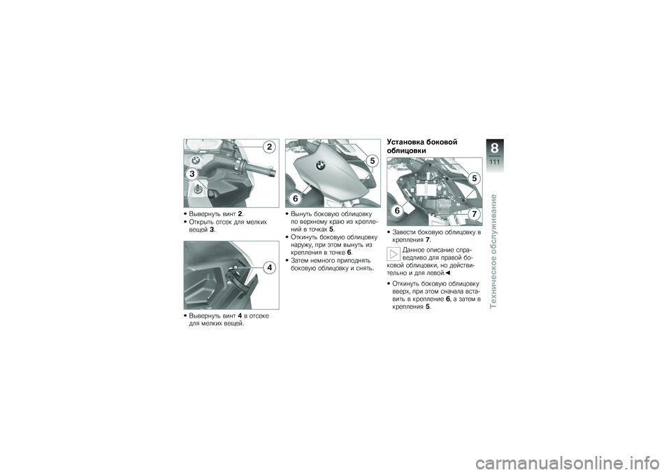 BMW MOTORRAD C 600 SPORT 2012  Руководство по эксплуатации (in Russian) �)���
��*��	� ���*�	��%
�>�	�!���	� �
�	�\f�
�! ���- �(�
��!��/��
�0�
��#�%
�)���
��*��	� ���*�	�&� �
�	�\f�
�!�
���- �(�
��!��/ ��
�0�
��%
�)��*��	� ��
�!�
���. �