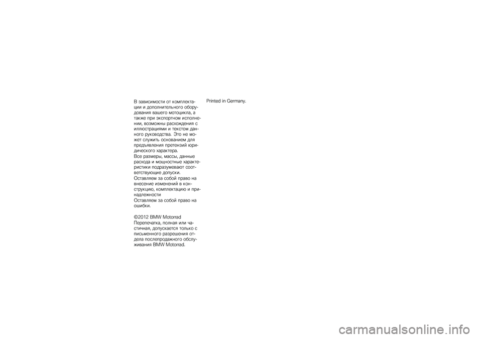 BMW MOTORRAD C 600 SPORT 2012  Руководство по эксплуатации (in Russian) �0 �$���������� �� ����-��
����*��� � �\f��-������
�����"� ��(���&�*�\f������! ���1�
�"� ����������2 ������
 �-�� �3���-������ ��