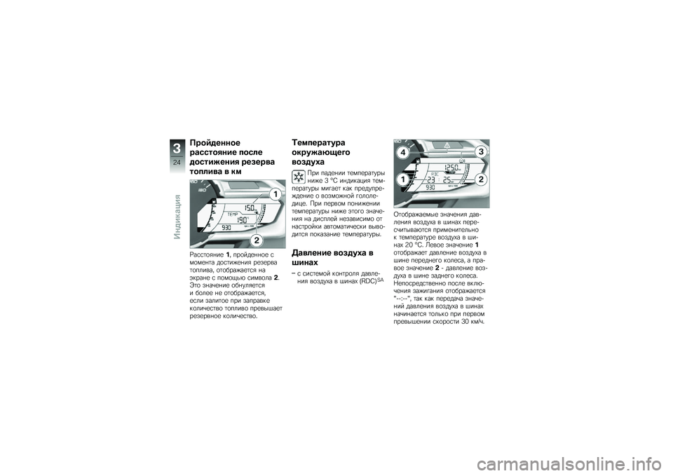 BMW MOTORRAD C 600 SPORT 2012  Руководство по эксплуатации (in Russian) �-���5�%�����
��\b�.�.������ ���.�	�
�%��.������� ������
�\b
����	��
�\b �
 ��
�R��\f�\f�	�
�-�*��
�� ���
���
�*�*�
�
 �\f�(�
�(�
�*�	� ��
�\f�	���
�*�