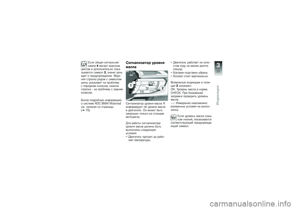 BMW MOTORRAD C 600 SPORT 2012  Руководство по эксплуатации (in Russian) �W�\f�� �
��0��- �\f��"�*����*��-���(���&�(��"��
�	 �!���\f�*��(�,��
�	�
�( � ��
��
��*��	�
���*�
 ��
�!�������
�	�\f�- �\f��(��
��#� ��*��\b��	 ��
�\b����
