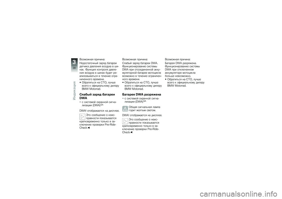 BMW MOTORRAD C 600 SPORT 2012  Руководство по эксплуатации (in Russian) �)�
��(�
��*��- ����\b��*��k
�]�
��
�\f�	��	�
�\b�*�� ����-� ���	���
����	�\b��!� �����
�*��- ��
����/� � �2���*��/�% �J��*�!�,��- �!�
�*�	��
��- �����
�