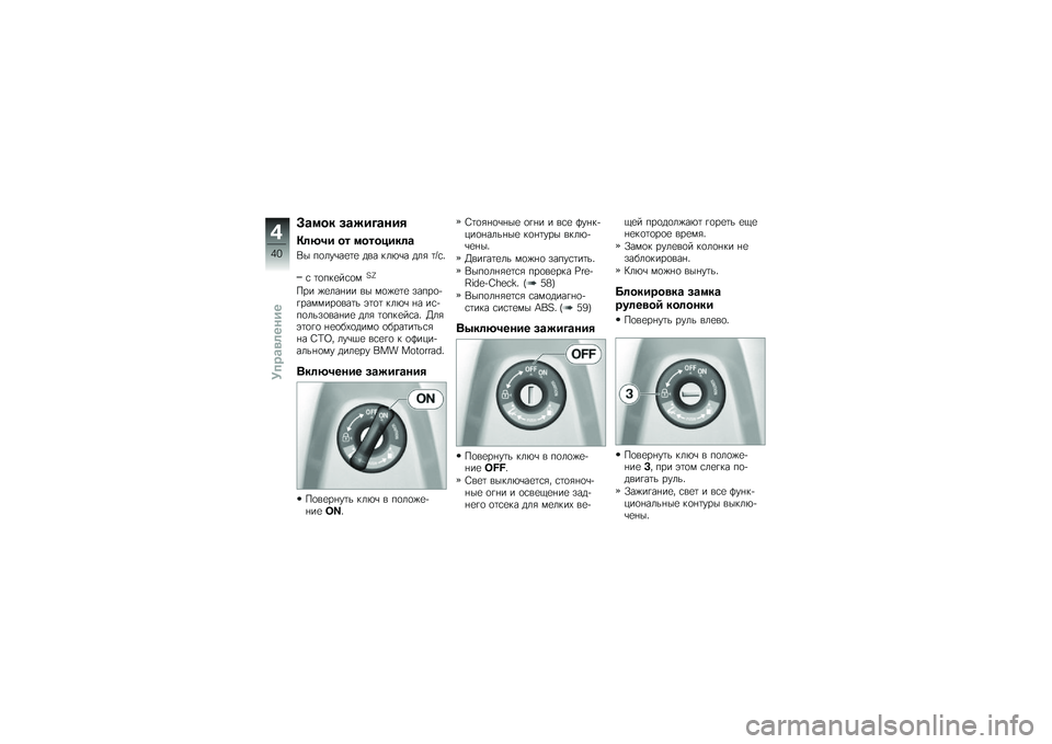 BMW MOTORRAD C 600 SPORT 2012  Руководство по эксплуатации (in Russian) �;�\b�
�� ��\b����\b���
�7�	�8�0� �� �
����!���	�\b
�)� ��
���\b��
�	�
 ��� �!��.�\b� ���- �	�K�\f�%
�\f �	�
��!�
��\f�
�(��Y
�&�� ��
���*�� �� �(�
��
�	�
 �