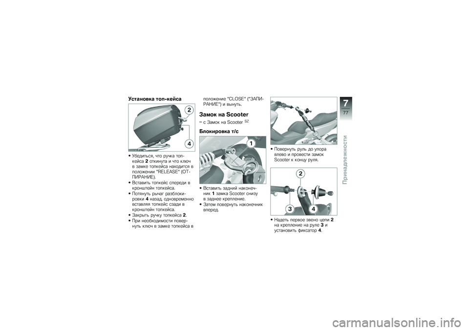 BMW MOTORRAD C 600 SPORT 2012  Руководство по эксплуатации (in Russian) ��.��\b���
��\b ���� ���5�.�\b
�G��
���	��\f�-� �\b�	�
 ���\b�!� �	�
���!�
��\f���
�	�!��*��	� � �\b�	�
 �!��.�\b� ���(�!�
 �	�
��!�
��\f� �*��/�
���	�\f�- ���
�