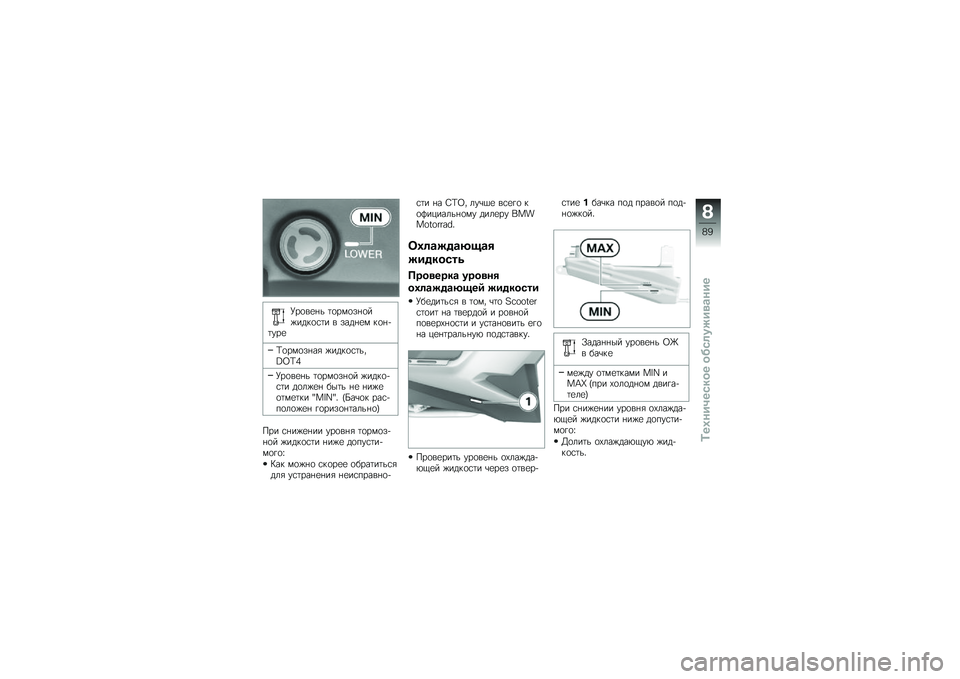 BMW MOTORRAD C 600 SPORT 2012  Руководство по эксплуатации (in Russian) �G��
��
�*� �	�
��(�
��*�
�����!�
�\f�	� � ����*�
�( �!�
�*��	���
�C�
��(�
��*��- ����!�
�\f�	���O�`�a�7
�G��
��
�*� �	�
��(�
��*�
� ����!�
��\f�	� ��
���
�* �
