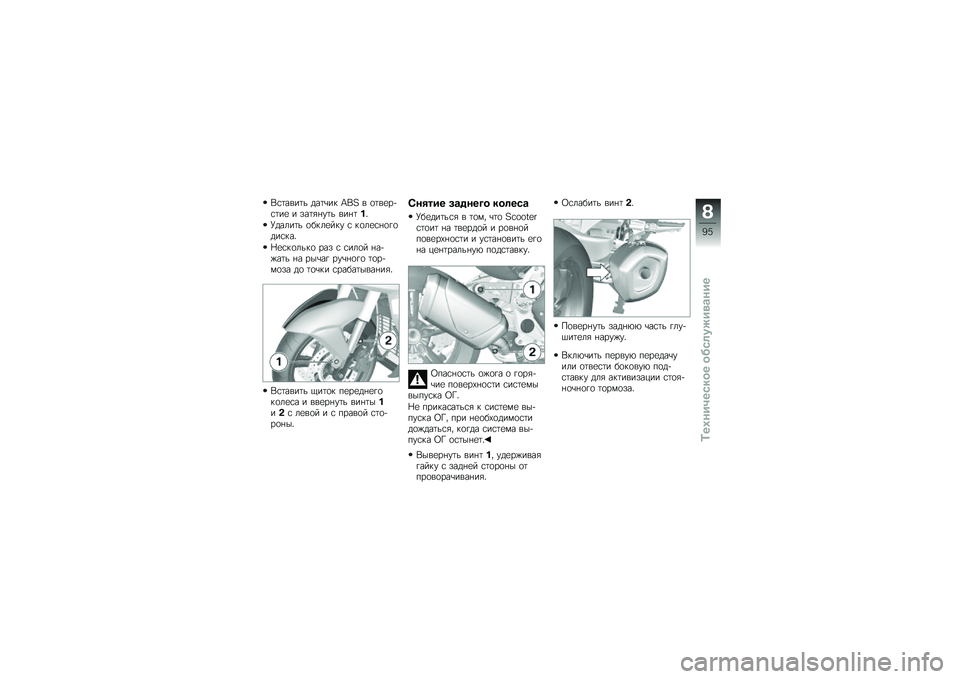 BMW MOTORRAD C 600 SPORT 2012  Руководство по эксплуатации (in Russian) �)�\f�	����	� ���	�\b��! �L�#� � �
�	��
���\f�	��
 � ���	�-�*��	� ���*�	��%
�G�����	� �
��!��
��!� �\f �!�
��
�\f�*�
�"�
���\f�!��%
�]�
�\f�!�
���!�
 ��� �\f �\f