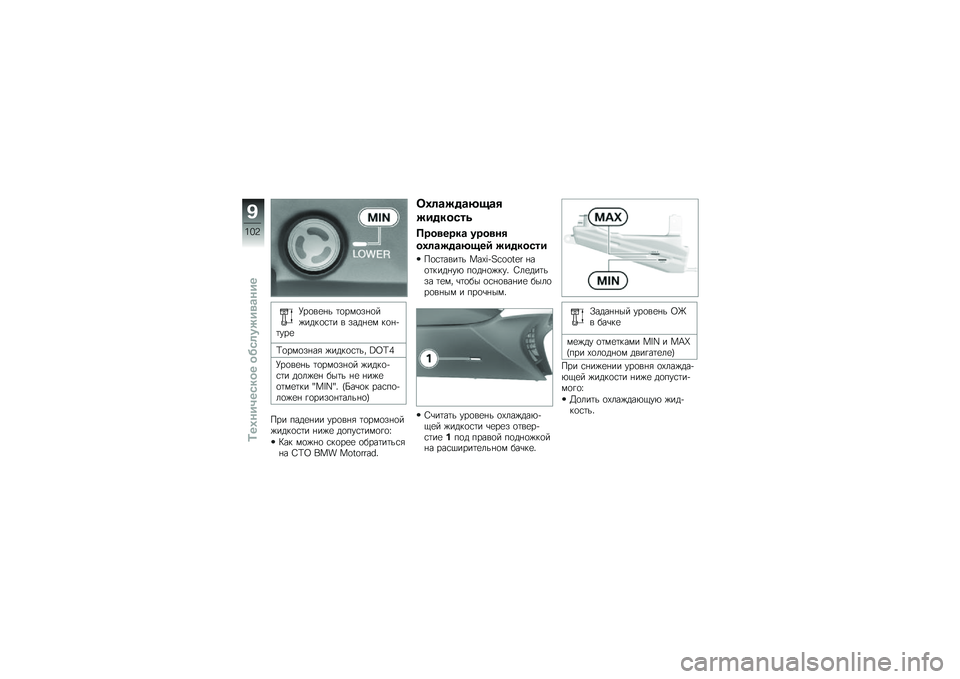 BMW MOTORRAD C 650 GT 2014  Руководство по эксплуатации (in Russian) �G��
��
�+� �	�
��)�
��+�
��(���$�
�\f�	� � ����+�
�) �$�
�+��	���
�A�
��)�
��+��/ �(���$�
�\f�	�� �O�_�`�7
�G��
��
�+� �	�
��)�
��+�
� �(���$�
��\f�	� ��
��(�
�+ �