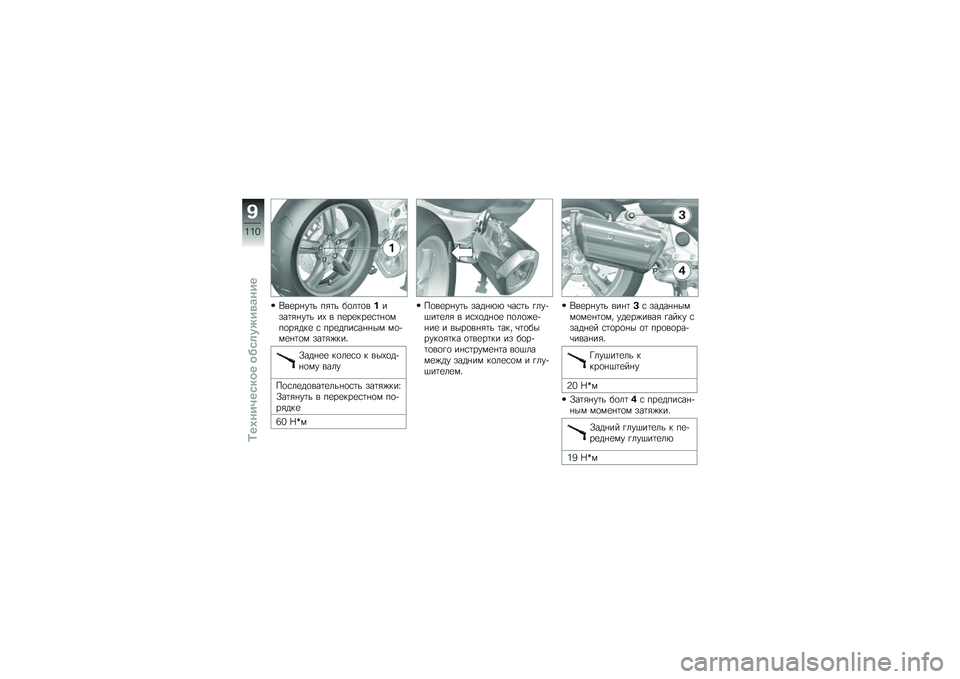 BMW MOTORRAD C 650 GT 2014  Руководство по эксплуатации (in Russian) �*��
��+��	� ��/�	� ��
��	�
������	�/�+��	� ��0 � ��
��
�$��
�\f�	�+�
�)��
��/��$�
 �\f ���
����\f��+�+��) �)�
��)�
�+�	�
�) ���	�/�(�$��&
�2���+�
�
 �$�
��
�\f�
 