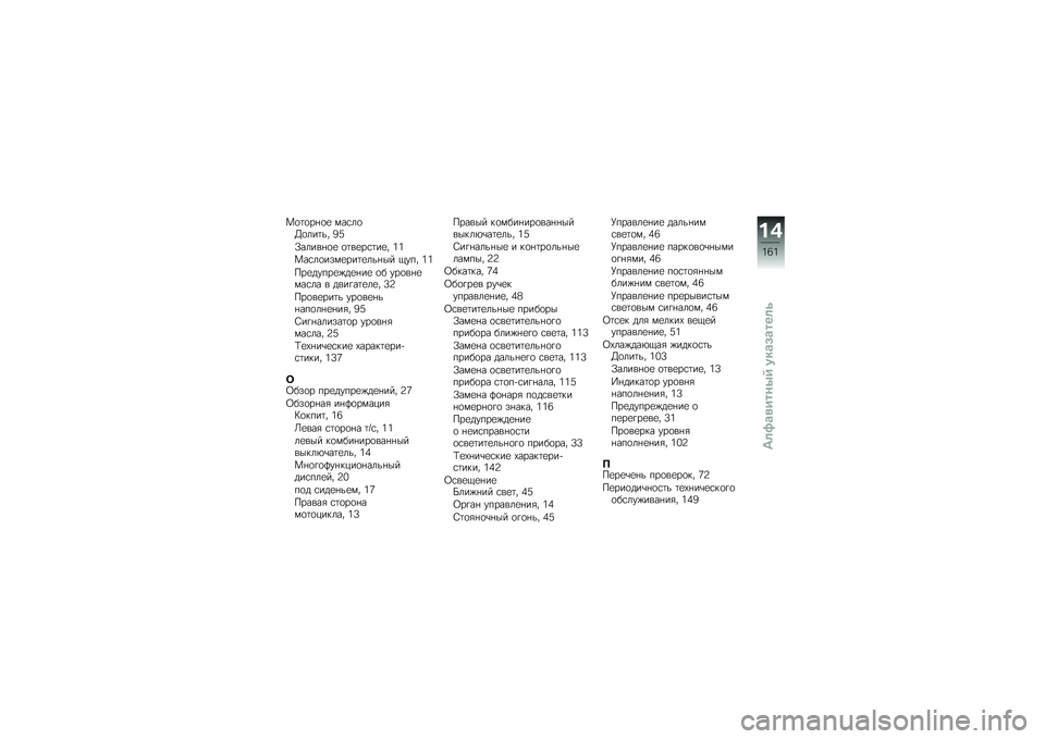 BMW MOTORRAD C 650 GT 2014  Руководство по эксплуатации (in Russian) ��
�	�
��+�
�
 �)��\f��
�F�
���	�� �8�:
�2�����+�
�
 �
�	��
��\f�	��
� �6�6
���\f��
���)�
���	�
���+�� �1��� �6�6
���
�����
�(��
�+��
 �
� ���
��+�
�)��\f��