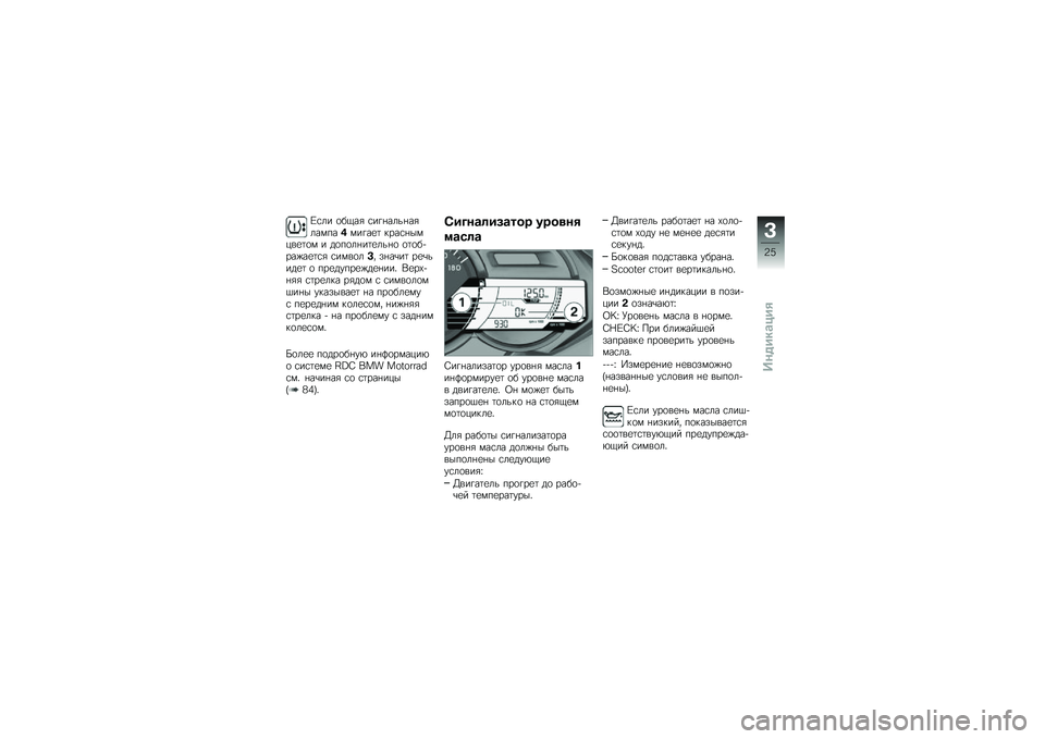 BMW MOTORRAD C 650 GT 2014  Руководство по эксплуатации (in Russian) �U�\f�� �
��1��/ �\f��%�+����+��/���)���&�)��%��
�	 �$���\f�+��)�-��
�	�
�) � ��
��
��+��	�
���+�
 �
�	�
�����(��
�	�\f�/ �\f��)��
��#� ��+��\b��	 ��
�\b����
