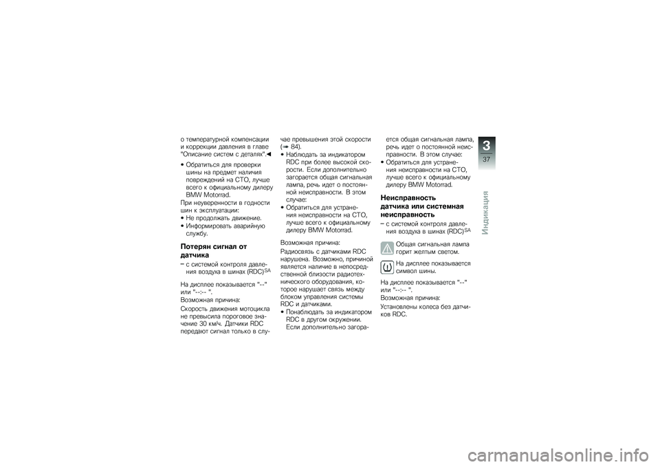 BMW MOTORRAD C 650 GT 2014  Руководство по эксплуатации (in Russian) �
 �	�
�)��
���	���+�
� �$�
�)��
�+�\f��-��� �$�
���
�$�-�� �����
�+��/ � �%����
�d�=���\f��+��
 �\f��\f�	�
�) �\f ��
�	���/�0�d�&
�=����	��	��\f�/ ���/ ���
�