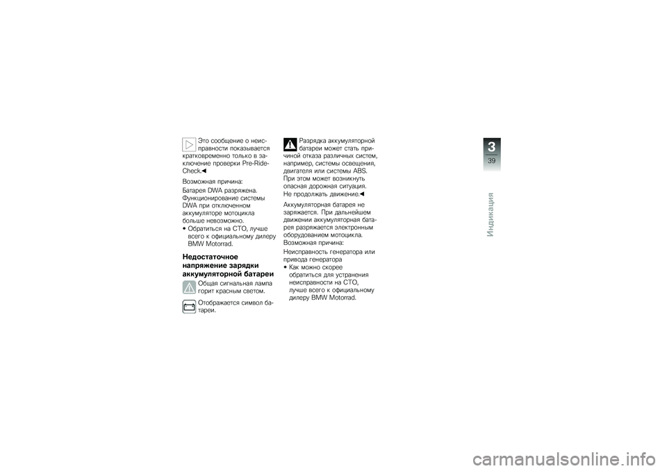 BMW MOTORRAD C 650 GT 2014  Руководство по эксплуатации (in Russian) �H�	�
 �\f�
�
��1�
�+��
 �
 �+�
��\f������+�
�\f�	� ��
�$������
�	�\f�/�$���	�$�
���
�)�
�+�+�
 �	�
���$�
 � ����$��.�\b�
�+��
 ���
��
��$� �a� ���N��#���P�b���c