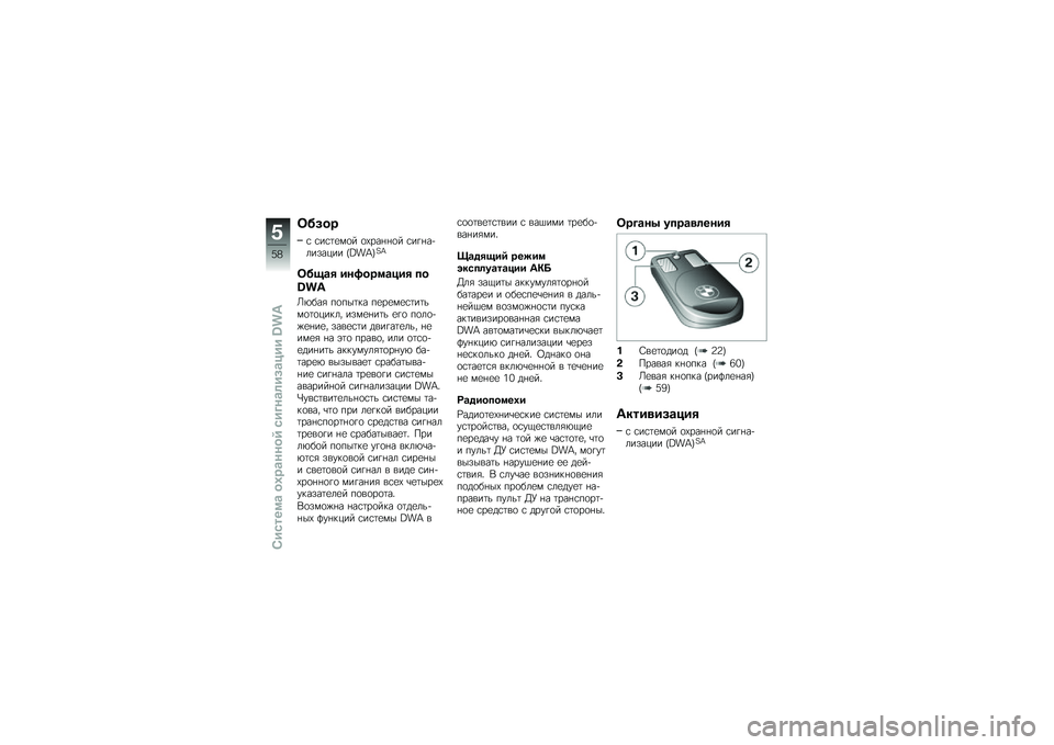 BMW MOTORRAD C 650 GT 2014  Руководство по эксплуатации (in Russian) �����
�\f �\f��\f�	�
�)�
� �
�0���+�+�
� �\f��%�+�������-�� �M�O�"�L�Q��L
����\b� ������
�\b�!�� ��
�,��-
�i�.���/ ��
���	�$� ��
��
�)�
�\f�	��	��)�
�	�
�-�