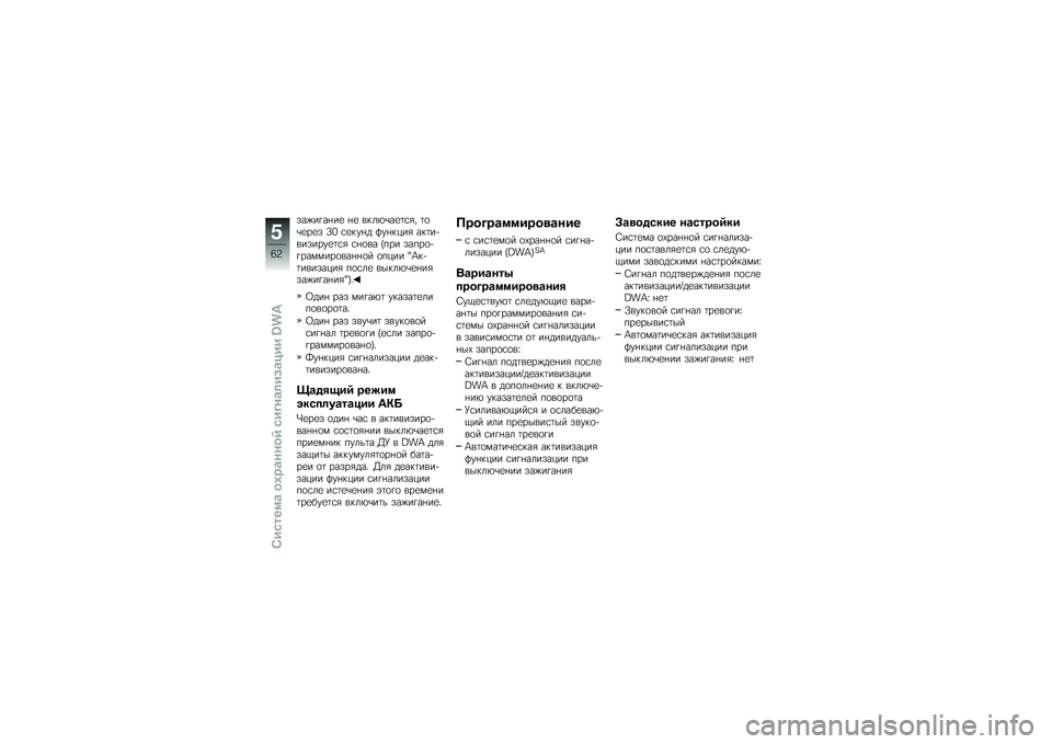 BMW MOTORRAD C 650 GT 2014  Руководство по эксплуатации (in Russian) ���(��%��+��
 �+�
 ��$��.�\b��
�	�\f�/� �	�
�\b�
��
� �C�5 �\f�
�$��+� �D��+�$�-��/ ��$�	���������
�	�\f�/ �\f�+�
�� �M��� �����
��%���)�)���
���+�+�
� �
��-�