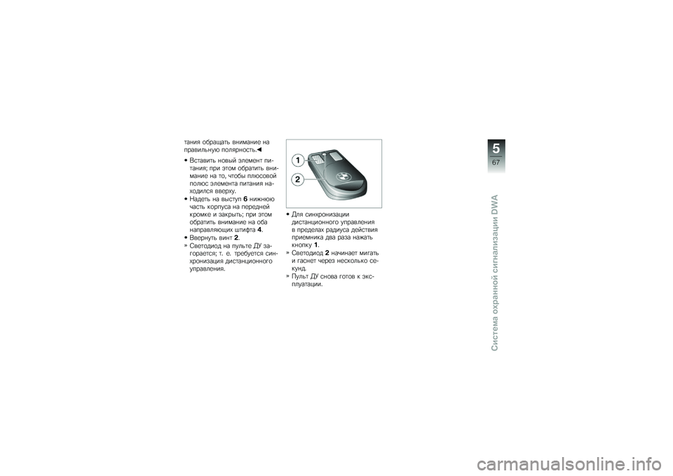 BMW MOTORRAD C 650 GT 2014  Руководство по эксплуатации (in Russian) �	��+��/ �
����1��	� ��+��)��+��
 �+���������+��. ��
��/��+�
�\f�	��&
�*�\f�	����	� �+�
��� �,��
�)�
�+�	 ����	��+��/�u ��� �,�	�
�) �
����	��	� ��+���)