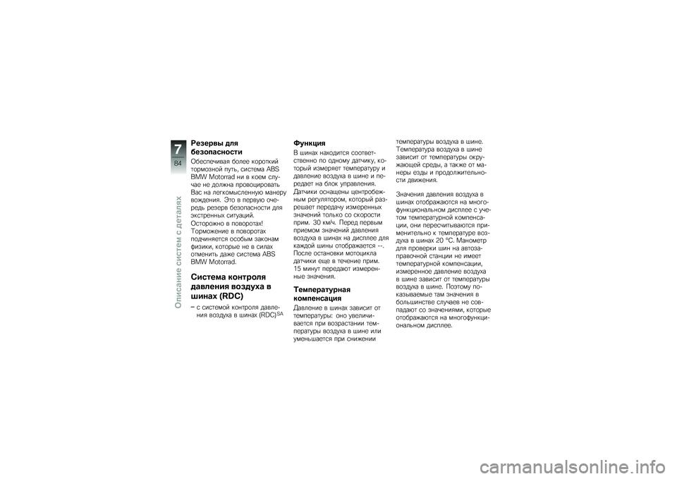 BMW MOTORRAD C 650 GT 2014  Руководство по эксплуатации (in Russian) �@�����
�7 �%�	�
������\b�)���)��
�=��
�\f��
�\b����/ ��
��
�
 �$�
��
�	�$���	�
��)�
��+�
� ���	�� �\f��\f�	�
�)� �L�!��!��" ����� � ��# �+� � �$�
�
�) �\f��
