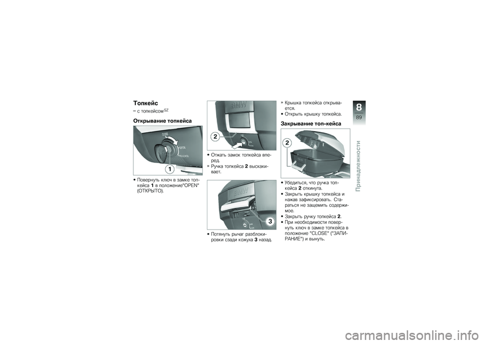 BMW MOTORRAD C 650 GT 2014  Руководство по эксплуатации (in Russian) �2�����+�)
�\f �	�
��$�
��\f�
�)��X
�����7�
�\b��� ������+�)�\b
��
��
��+��	� �$��.�\b � ���)�$�
 �	�
���$�
��\f��� ��
��
�(�
�+��
�d�_�a�Y�[�d�M�=�A�?�K�{�A�=�Q�&