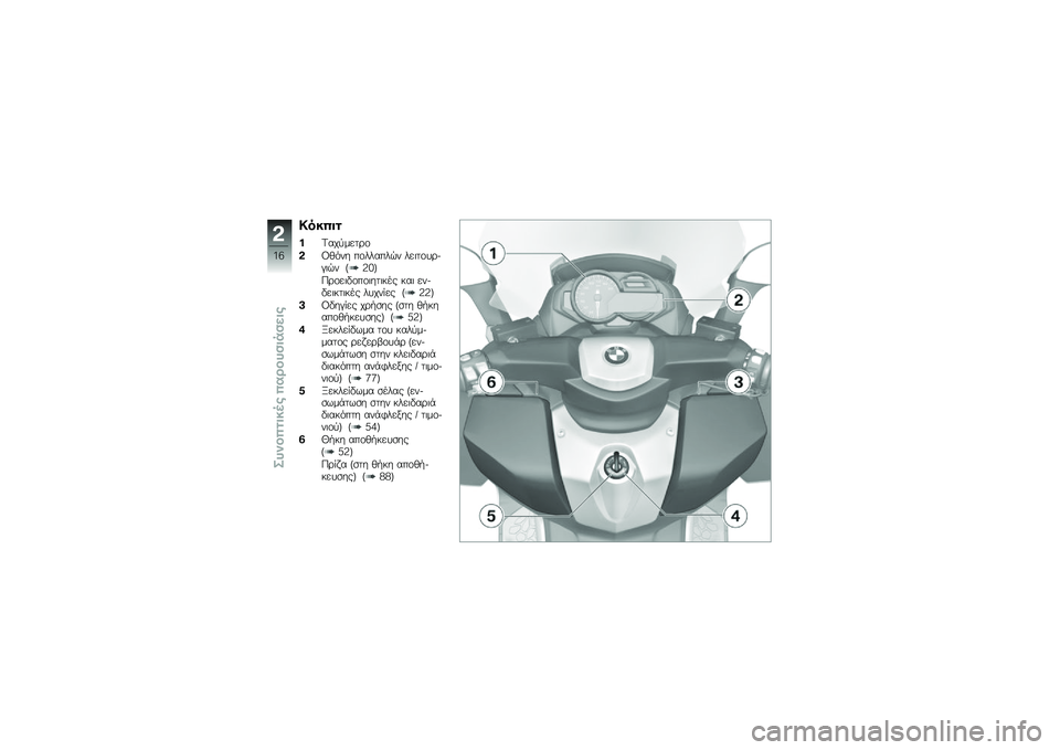 BMW MOTORRAD C 650 GT 2014  Εγχειρίδιο ιδιοκτήτη (in Greek) ����"��

��@���
����\b�\f
��D�1�.�� ��\f������)� ���	��\f��\b��(�	�)� �^�>�7�_
�+�\b�\f��	��\f��\f�	���	�#�� �#��	 ������	�#��	�#�� �����%�� �^�>�>�_
�&