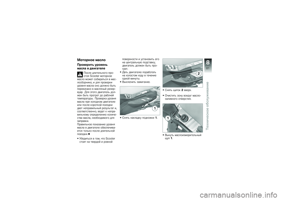 BMW MOTORRAD C 650 GT 2012  Руководство по эксплуатации (in Russian) �9������� �
�\b�.�	�
�-���
�����\f ����
���\f
�
�\b�.�	�\b �
 �%�
���\b���	�
�&�
�\f��
 ����	�
���*�
�"�
 ���
��\f�	�
�- �������  �(�
�	�
��*�
�
�(��\f��
 �(�