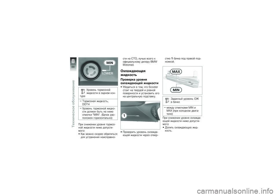 BMW MOTORRAD C 650 GT 2012  Руководство по эксплуатации (in Russian) �G��
��
�*� �	�
��(�
��*�
�����!�
�\f�	� � ����*�
�( �!�
�*��	���
�C�
��(�
��*��- ����!�
�\f�	���O�`�a�7
�G��
��
�*� �	�
��(�
��*�
� ����!�
��\f�	� ��
���
�* �