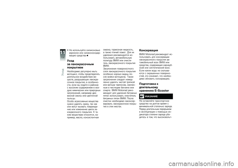 BMW MOTORRAD C EVOLUTION 2017  Руководство по эксплуатации (in Russian) �a� ��
���	�#��� �� �
��	������\b�$���&�����	� ��	� �
��	������
������)��,�� �
����
��\b��!
�;�9��
�"�\b �	�\b�����\b�����7�
�����7����
�a�