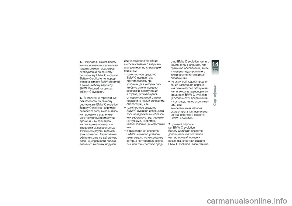 BMW MOTORRAD C EVOLUTION 2017  Руководство по эксплуатации (in Russian) �$�#���������	�# �\f��)�� �����h��
�\b�	�
��# ��������� ���
����	�#�������������\f�$�+ �����\f�����\b�&��
��	������� �� ������\f��
�