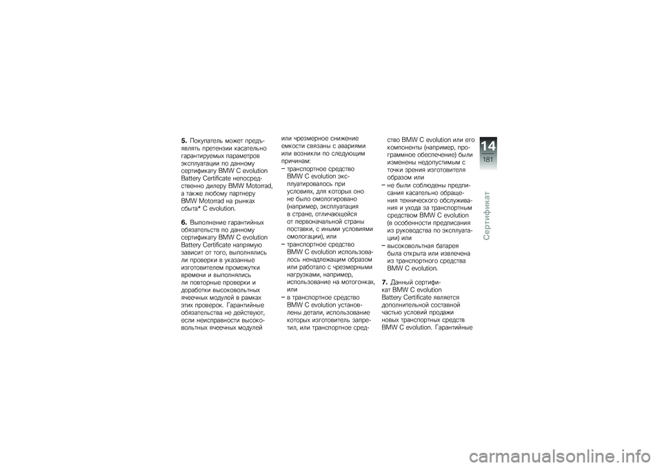 BMW MOTORRAD C EVOLUTION 2018  Руководство по эксплуатации (in Russian) �$�#���������	�# �\f��)�� �����l��
�\b�	�
��# ��������� ���
����	�#�������������\f�$�+ �����\f�����\b�&��
��	������� �� ������\f��
�