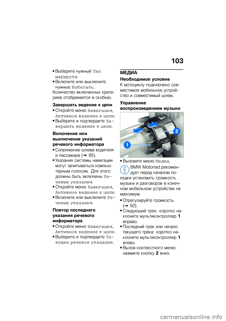 BMW MOTORRAD CE 04 2021  Руководство по эксплуатации (in Russian) ���C
�*�$������ �����$� �Q��"���#�9�#�!���!�*��	�+���� ��	� �\b�$��	�+���������$��W��:��6���,�!�>��	����
��\b� �\b��	�+�����$�, ����������\b �