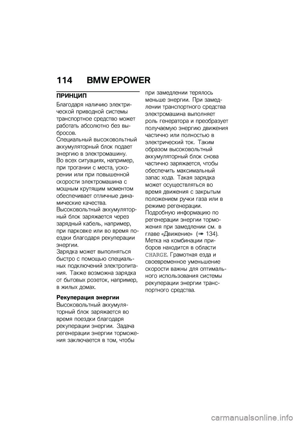 BMW MOTORRAD CE 04 2021  Руководство по эксплуатации (in Russian) ���, ��� �]�E�^��]�I
��;��$�>��
�O�	�������
 ���	����+ �(�	���������
���  ����\b�����  �
��
���\f�$�����
������� �
����
��\b� �\f�������
