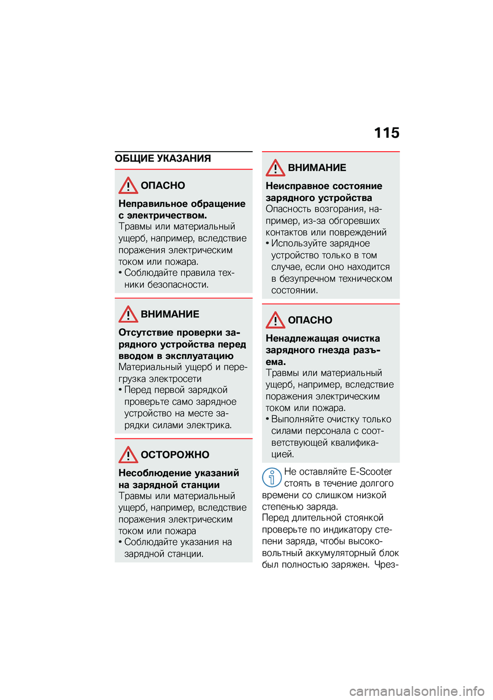 BMW MOTORRAD CE 04 2021  Руководство по эксплуатации (in Russian) ���N
�	����  �!�"��#��$��%
�	���-�$�	
�$��������5�\f�
� �
�?���.��\f��� ��������4�����
��\b�;���\b�\f�$ ��	� �\f�������	�&��$� ��-����% ������\f