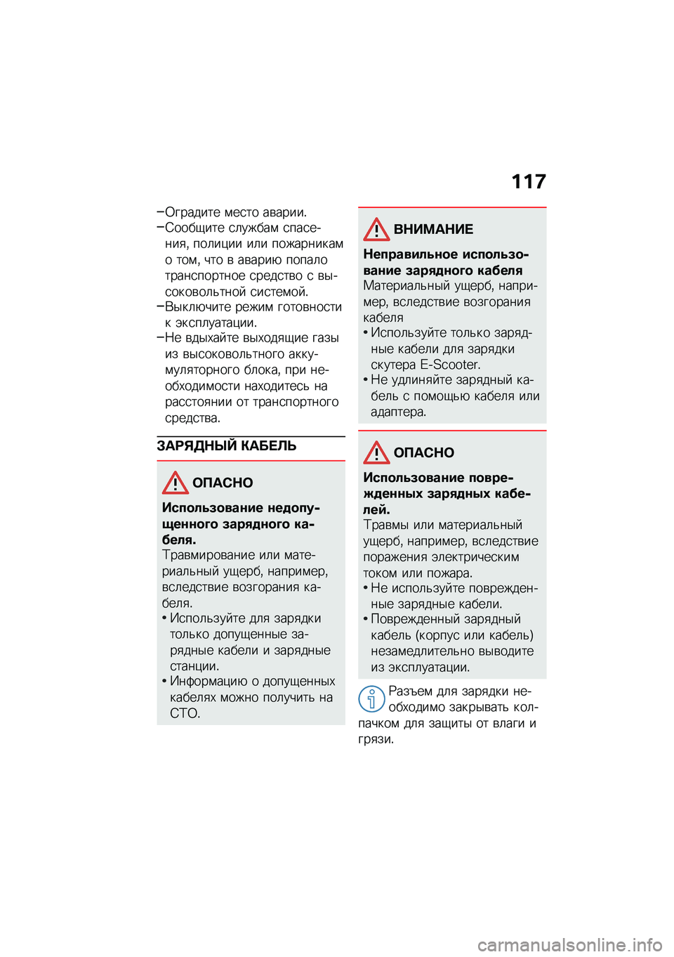 BMW MOTORRAD CE 04 2021  Руководство по эксплуатации (in Russian) ���6
�0������� �\f��
�� ��\b�����!�6����-��� �
�	�����\f �
���
�����
�% ���	��)�� ��	� ����������\f� ���\f�% ��� �\b ��\b����+ �����	��