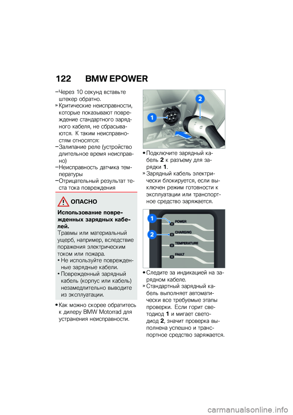 BMW MOTORRAD CE 04 2021  Руководство по эксплуатации (in Russian) ��&�& ��� �]�E�^��]�I
�"���� �^�a �
����� �\b�
���\b�&���#����� ��������!�>�������
��� ����
����\b���
���%������$� ������$�\b��+� ���\b�