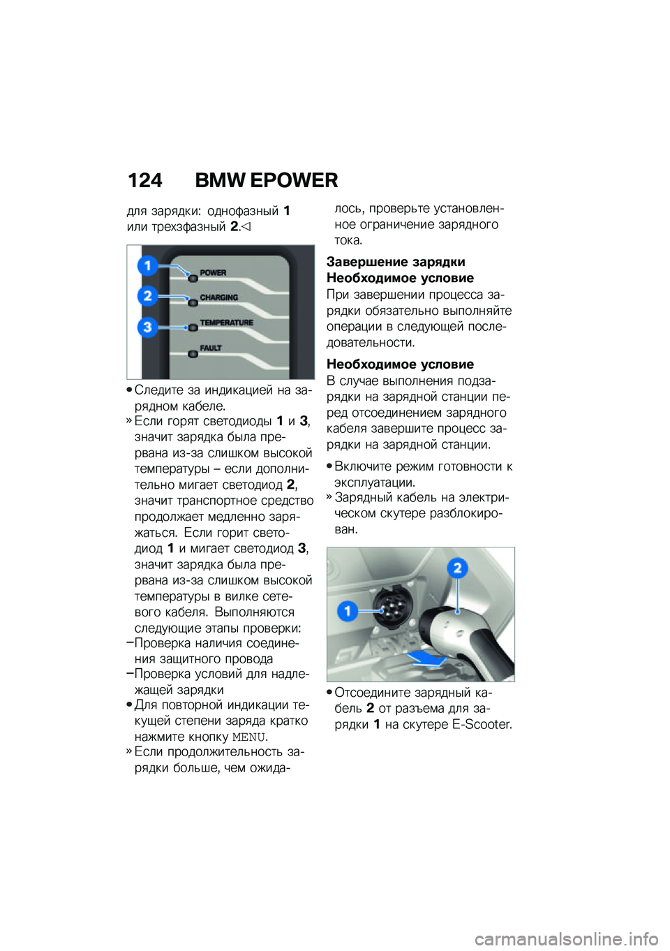 BMW MOTORRAD CE 04 2021  Руководство по эксплуатации (in Russian) ��&�, ��� �]�E�^��]�I
��	�
 ����
����V �����2����$� ���	� ����,��2����$� �&�!
�6�	����� �� �������)���  �� �����
����\f �����	��!�/�
�	� ��