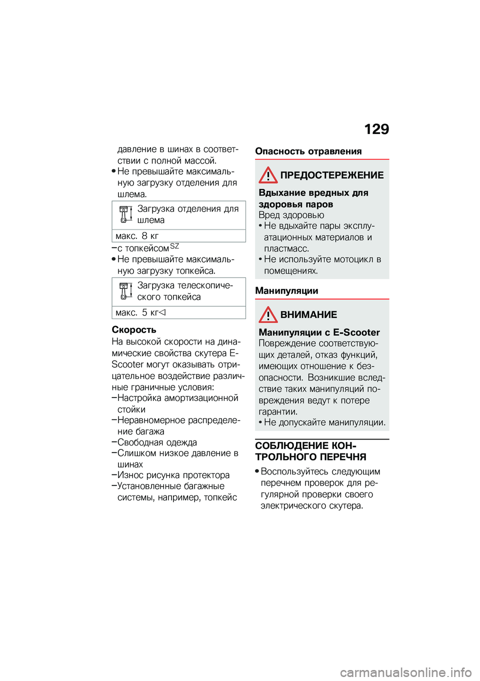 BMW MOTORRAD CE 04 2021  Руководство по эксплуатации (in Russian) ��&�B
���\b�	���� �\b �#����, �\b �
����\b����
��\b�� �
 ���	���  �\f��
�
�� �!�8� ����\b�$�#�� �� �\f���
��\f��	�&����+ �������� �����	����
 ��	