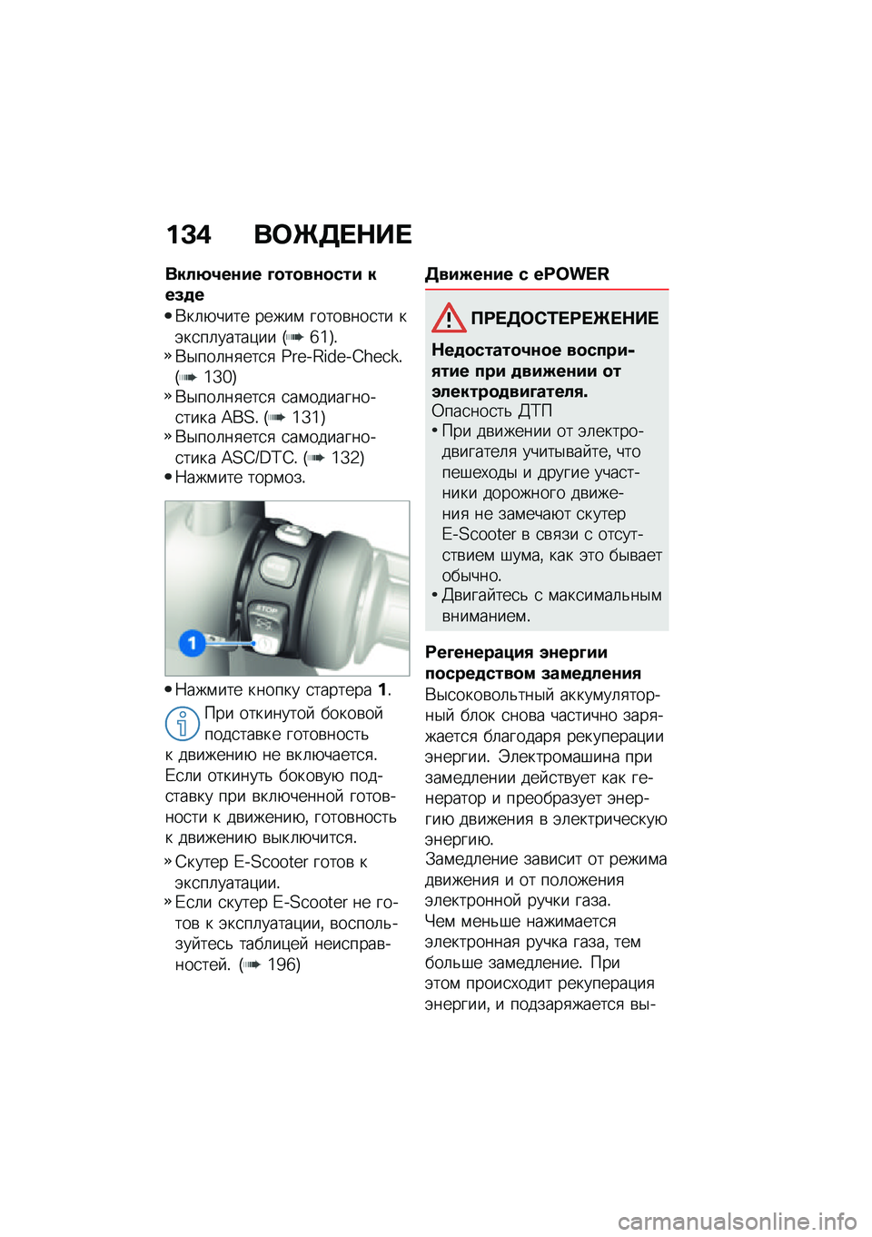 BMW MOTORRAD CE 04 2021  Руководство по эксплуатации (in Russian) ��C�, ��	�_�7� �$�� 
����:�4��\f�� �D�
��
��\f�
��� ���8�
�
�*��	�+���� �����\f �����\b���
�� ��(��
��	�����)�� �J�c�^�K�!�*�$���	��
���
�
 �Z��I��G�S