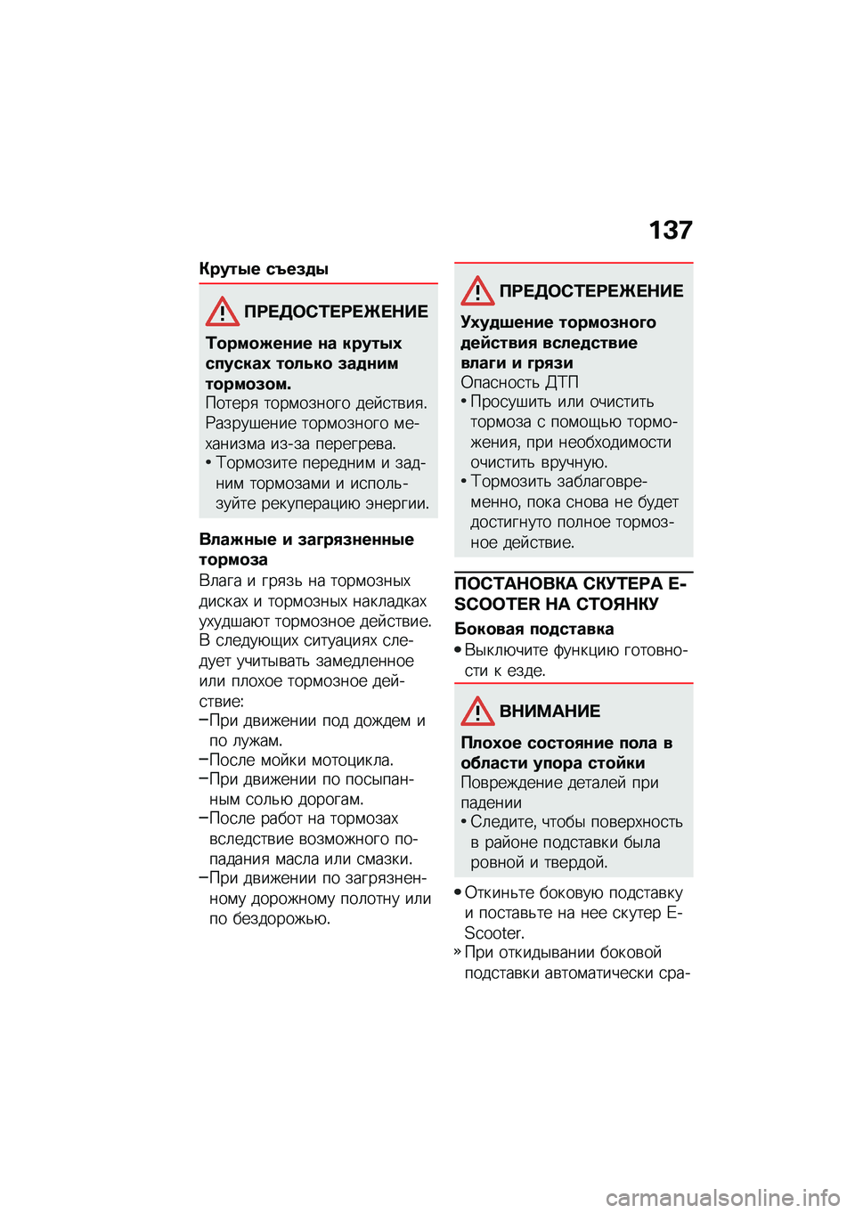 BMW MOTORRAD CE 04 2021  Руководство по эксплуатации (in Russian) ��C�6
�"����0� ��v��8�
�0
��;� �7�	�-�2� �;� �_� �$�� 
�2�
���
�(��\f�� �\f� �����0�3�������3 ��
��5��
 �8��
�\f����
���
�8�
��\b������
 ����\f������ �