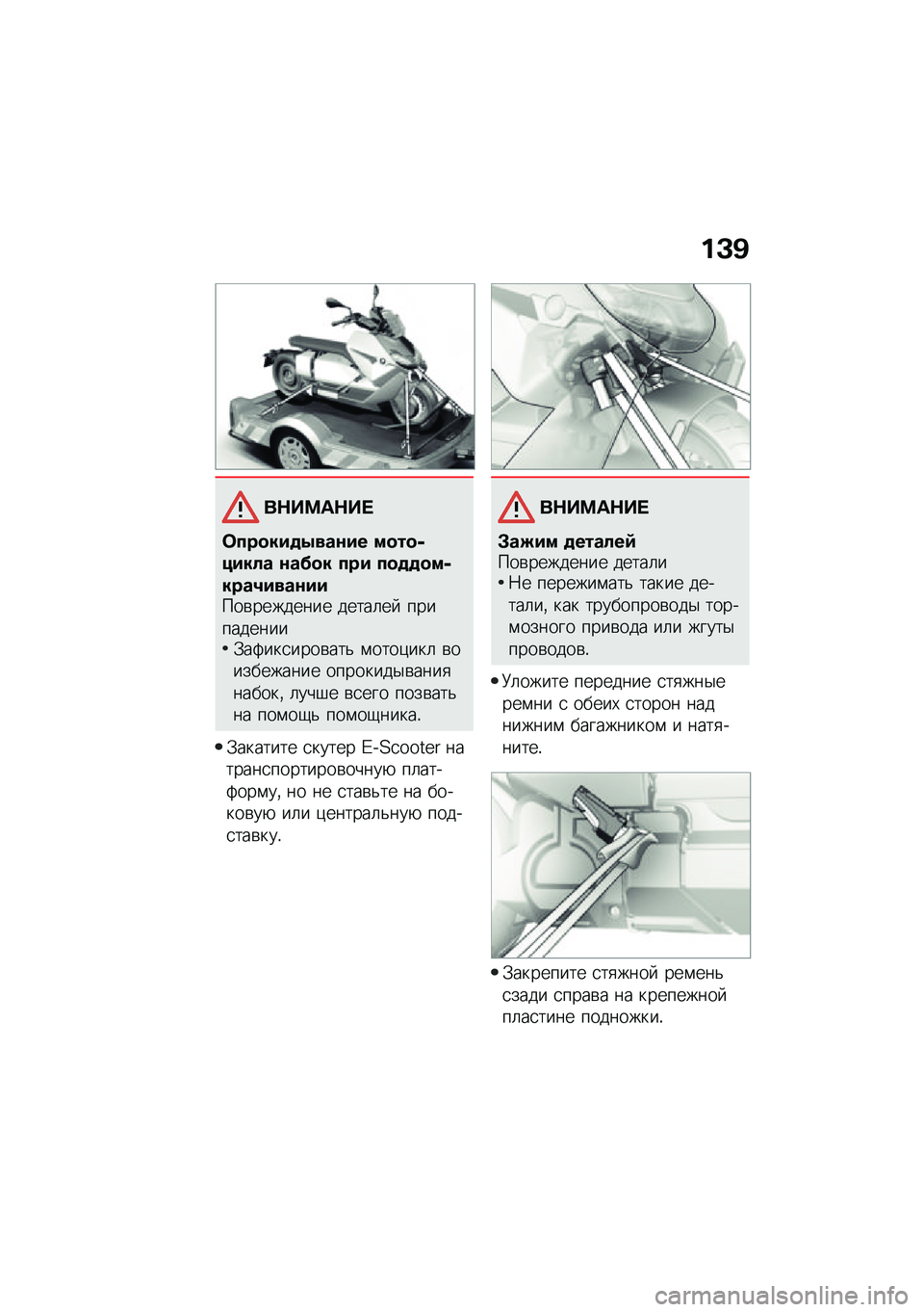 BMW MOTORRAD CE 04 2021  Руководство по эксплуатации (in Russian) ��C�B
��$��=��$�� 
�	���
���
�0���\f�� ��
��
�+����� �\f��?�
� ��� ��
�
�
�
��+����4����\f�����\b�������� �����	��  �����������.��2���
�