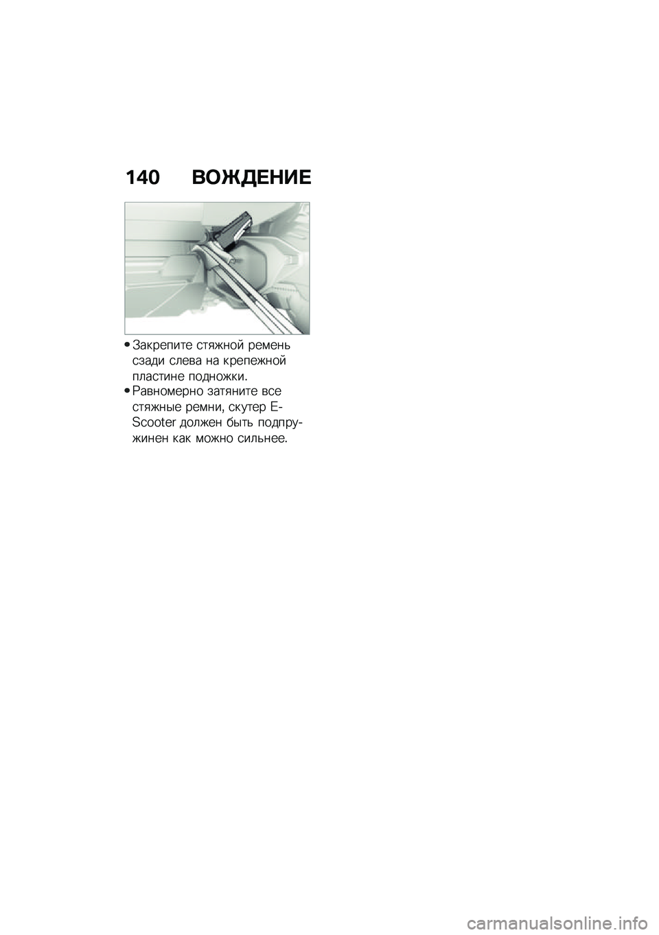 BMW MOTORRAD CE 04 2021  Руководство по эксплуатации (in Russian) ��,� ��	�_�7� �$�� 
�.�������� �
��
����  ���\f���&�
���� �
�	��\b� �� ��������� ��	��
���� ���������!�:��\b���\f���� ����
���� �\b�
��
