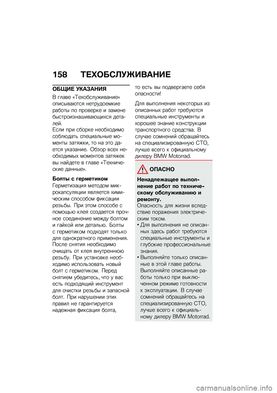 BMW MOTORRAD CE 04 2021  Руководство по эксплуатации (in Russian) ��N�A �2� �e�	��-�@�!�_����$�� 
�	����  �!�"��#��$��%
�* ��	��\b� �5�;��,���
�	����\b�����7����
�$�\b��+��
�
 ���������\f���������$ �� ����\b����