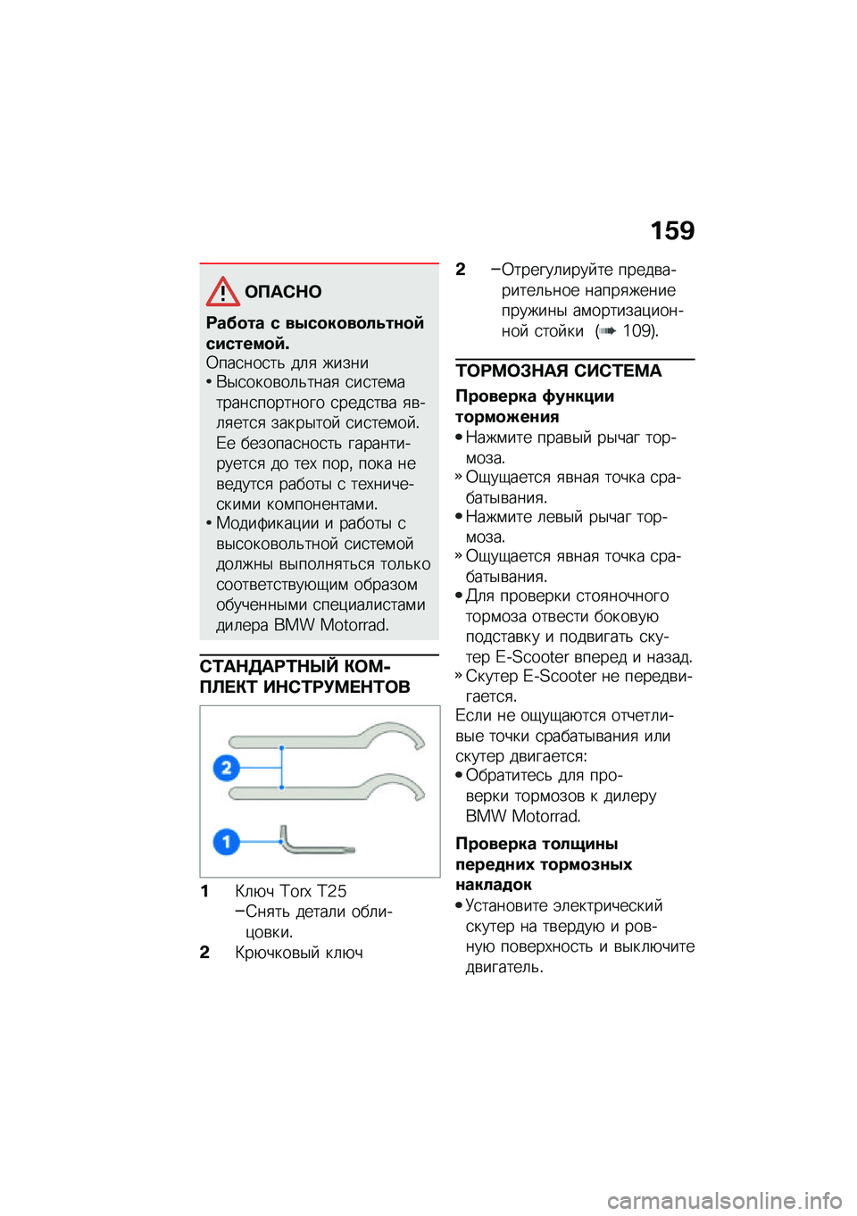 BMW MOTORRAD CE 04 2021  Руководство по эксплуатации (in Russian) ��N�B
�	���-�$�	
�;��?�
�� � ��0��
��
��
��5��\f�
�)�������
�)�\b�0���
���
��& ��	�
 ������*�$�
����\b��	�&����
 �
��
���\f������
�������� �
���