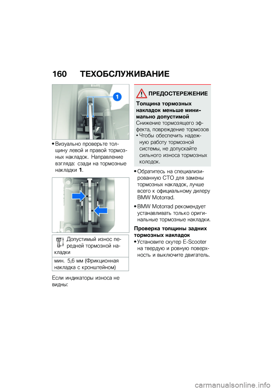 BMW MOTORRAD CE 04 2021  Руководство по эксплуатации (in Russian) ��1� �2� �e�	��-�@�!�_����$�� 
�*�����	�&�� ����\b���&�� ���	��-��� �	��\b��  � ����\b��  ����\f�����$�, ����	�����! �8�����\b�	�����\b���	�
�