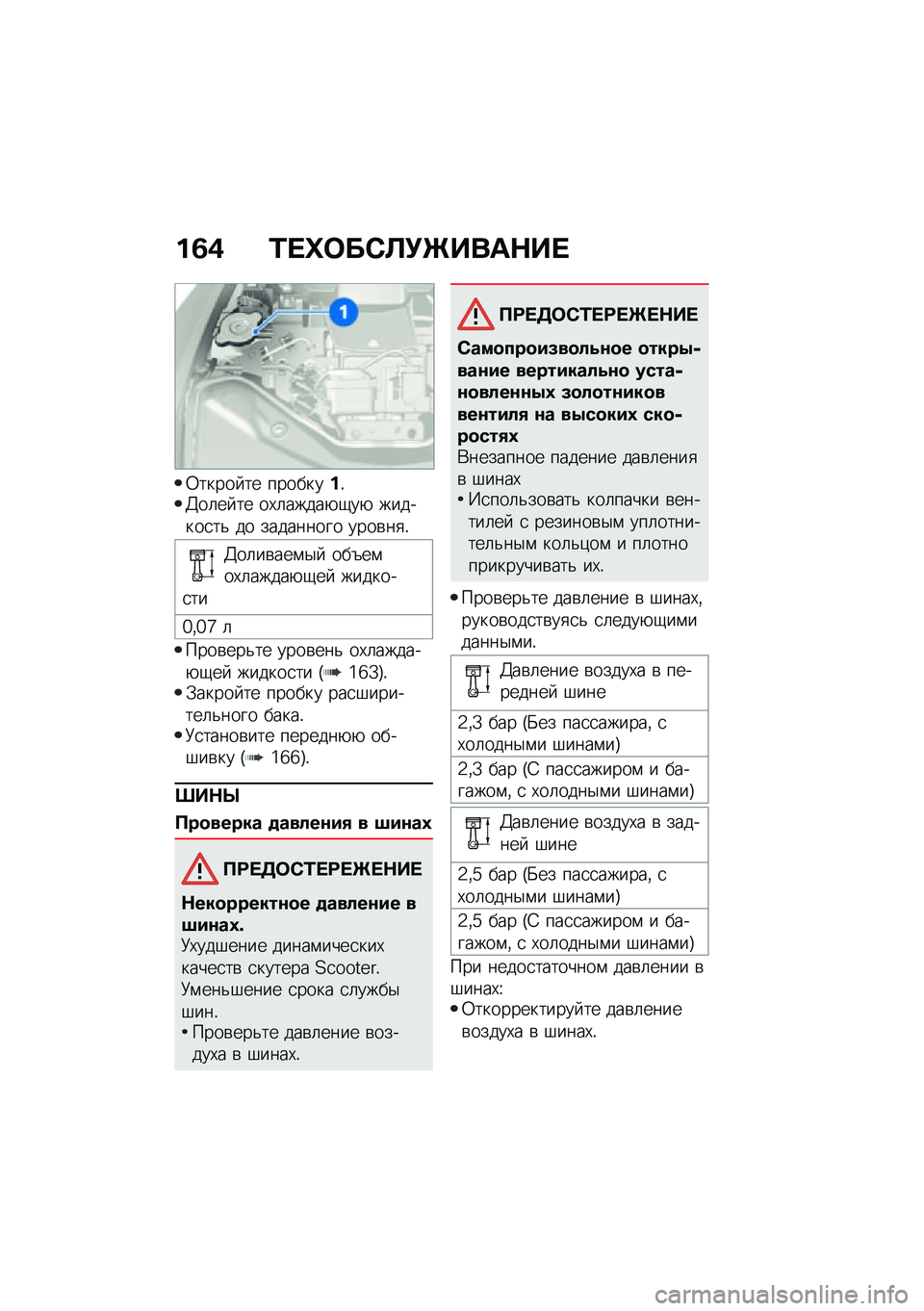 BMW MOTORRAD CE 04 2021  Руководство по эксплуатации (in Russian) ��1�, �2� �e�	��-�@�!�_����$�� 
�0����� �� ��������!�3��	�� �� ��,�	�����+�-��+ �������
��& �� ��������� ����\b��
�!
�3��	��\b���\f�$�  ���N��