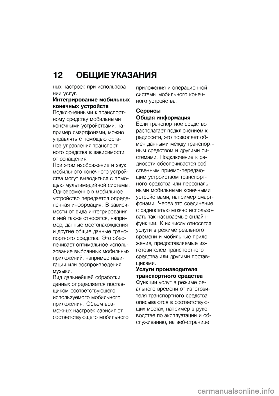 BMW MOTORRAD CE 04 2021  Руководство по эксплуатации (in Russian) ��& �	����  �!�"��#��$��%
��$�, ���
����� ��� ��
���	�&���\b����� ��
�	���!��\f���D����
���\f�� ��
�?���5�\f�0�3��
�\f��4�\f�0�3 �����
�)�������