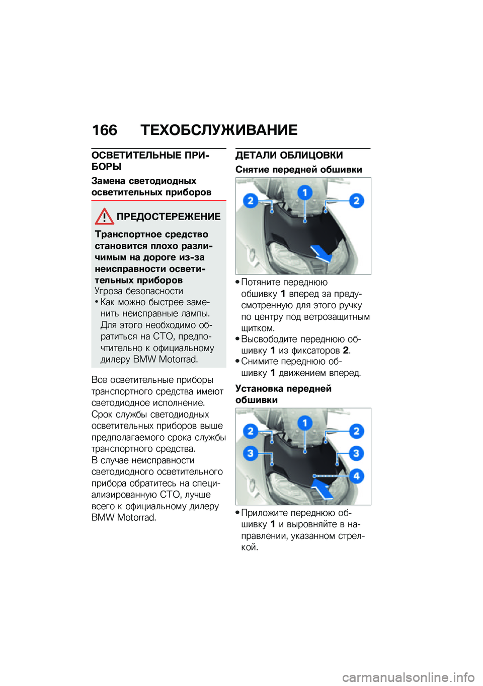 BMW MOTORRAD CE 04 2021  Руководство по эксплуатации (in Russian) ��1�1 �2� �e�	��-�@�!�_����$�� 
�	�-�� �2��2� �@�P�$�c�  ��;��+��	�;�c
�#����\f� �����
�
��
�
�\f�0�3�
���������5�\f�0�3 ����?�
��
�
��;� �7�	�-�2� �;� �_� �$�� 
�2�