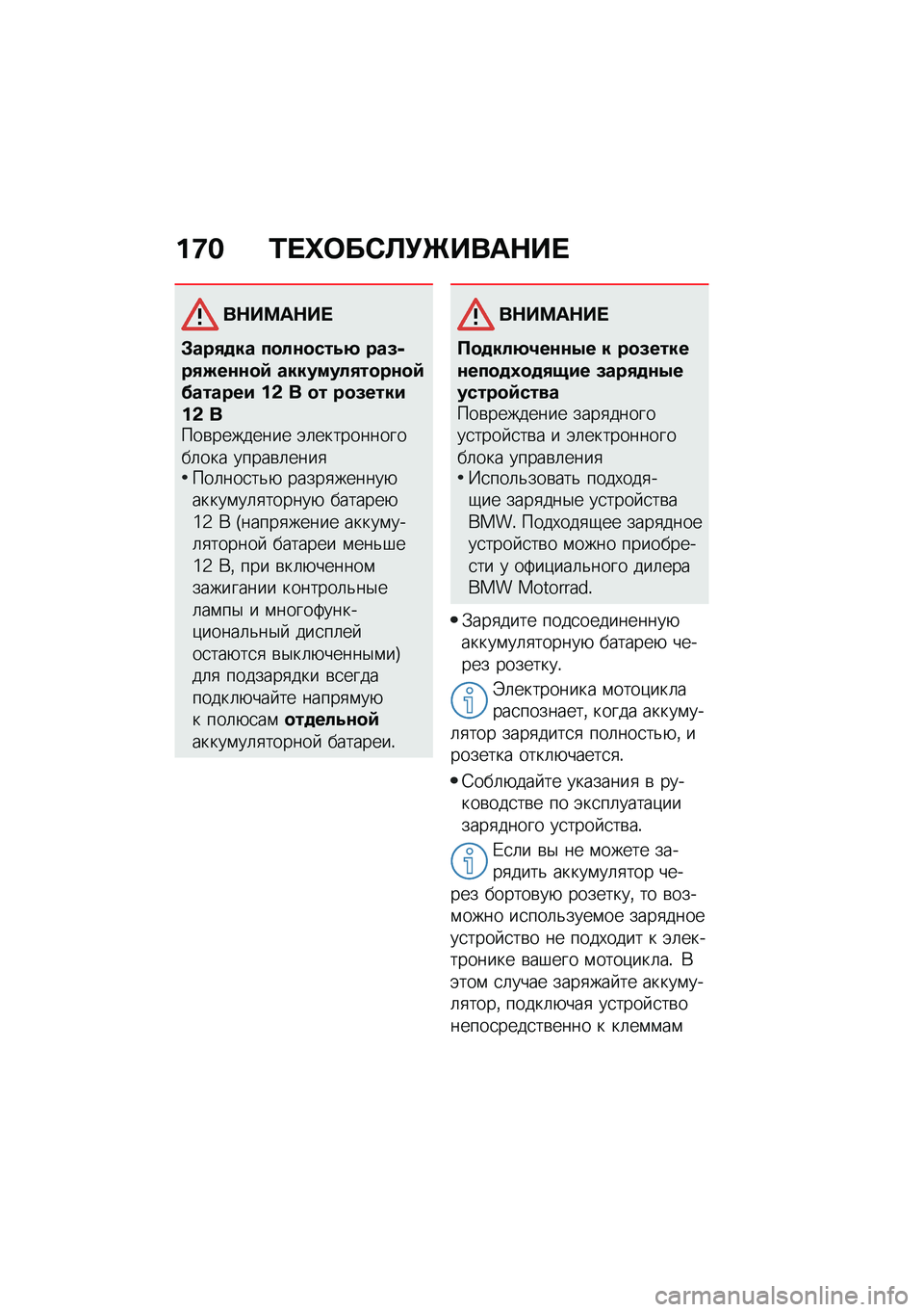 BMW MOTORRAD CE 04 2021  Руководство по эксплуатации (in Russian) ��6� �2� �e�	��-�@�!�_����$�� 
��$��=��$�� 
�#���/�
�� ��
��\f�
���5�: ���8�+��/�(��\f�\f�
�) ��������/��
��\f�
�)�?������ ��& � �
� ��
�8������& ����