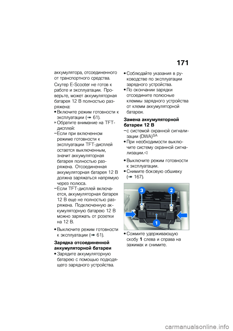 BMW MOTORRAD CE 04 2021  Руководство по эксплуатации (in Russian) ��6�
�����\f��	�
�����% ���
������������� �����
�������� �
����
��\b��!
�6����� �E��?�H����I� �� �����\b ������� � �(��
��	����