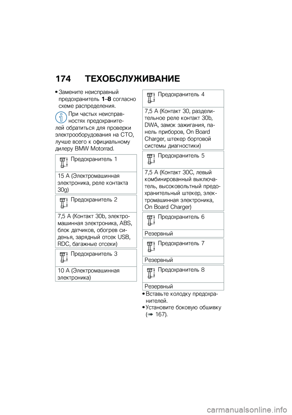 BMW MOTORRAD CE 04 2021  Руководство по эксплуатации (in Russian) ��6�, �2� �e�	��-�@�!�_����$�� 
�.��\f����� ����
����\b��$� ������,�������	�&��q�A�
���	��
���
�,��\f� ���
������	����
�!
��� ���
��$�, ����
�