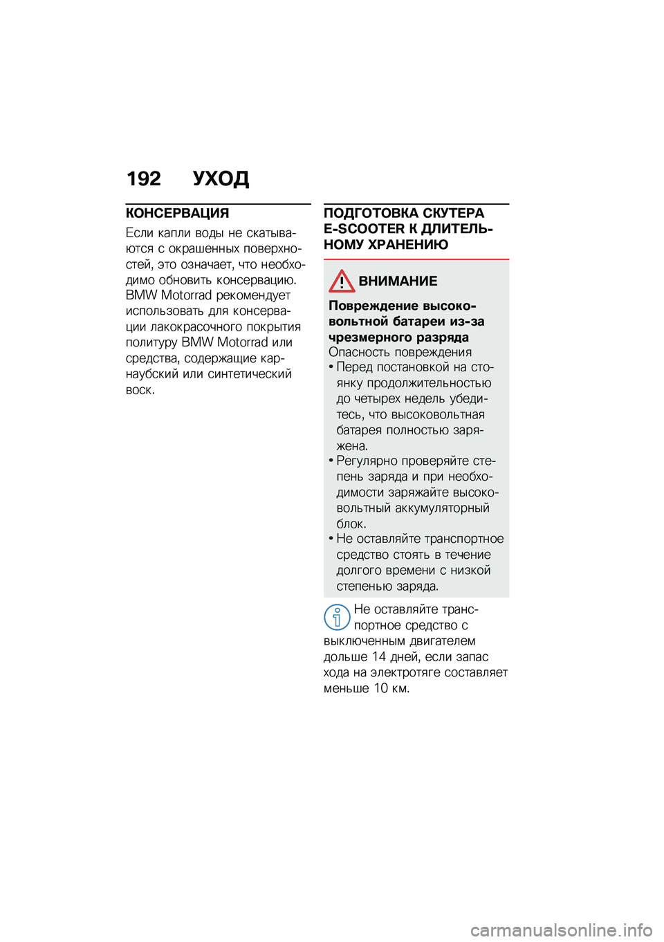 BMW MOTORRAD CE 04 2021  Руководство по эксплуатации (in Russian) ��B�& �!�e�	�7
�"�	�$�-� �;���>��%
�/�
�	� ����	� �\b���$ �� �
����$�\b���+��
�
 �
 �����#����$�, ���\b���,����
��� �% �(�� ���������% ��� �����,��