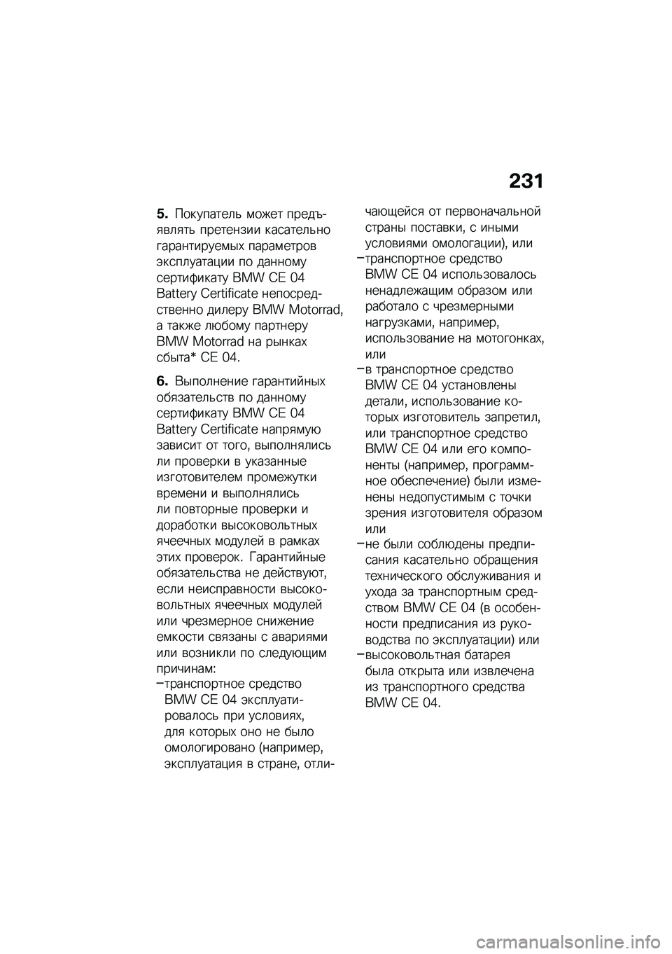 BMW MOTORRAD CE 04 2021  Руководство по эксплуатации (in Russian) �&�C�
�N�\b���������	�& �\f���� �����N��
�\b�	�
��& ��������� ���
����	�&�������������\f�$�, �����\f�����\b�(��
��	�����)�� �� �����